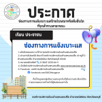 ช่องทางการแจ้งเบาะแสะป้ายโฆษณา